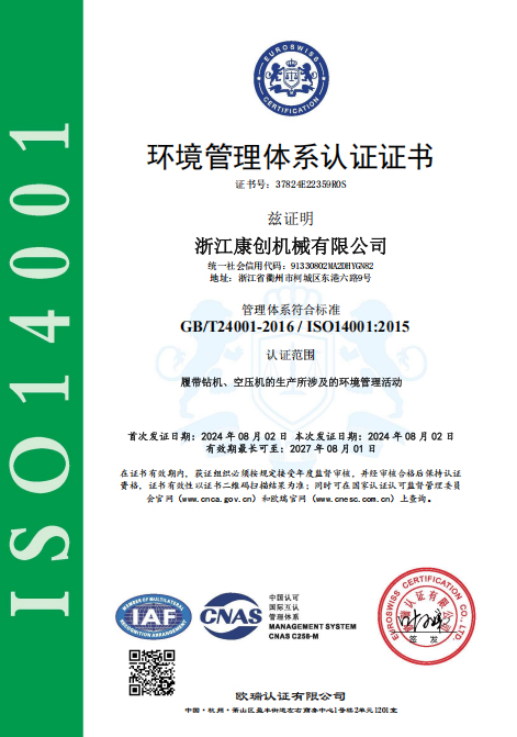 環(huán)境管理體系認證