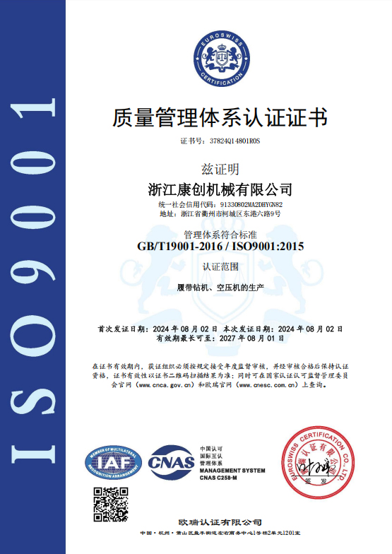 質(zhì)量管理體系認證